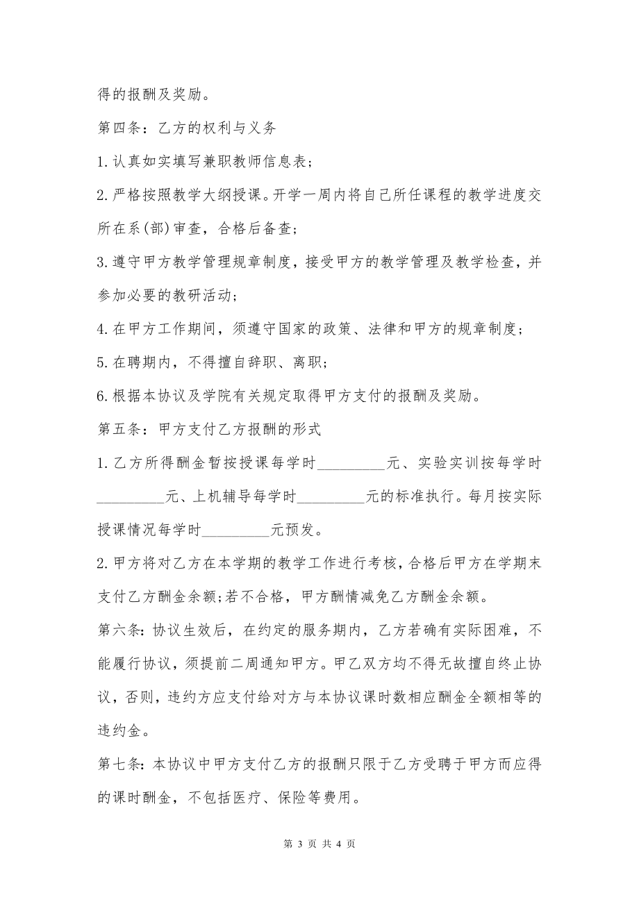 任课老师劳动合同