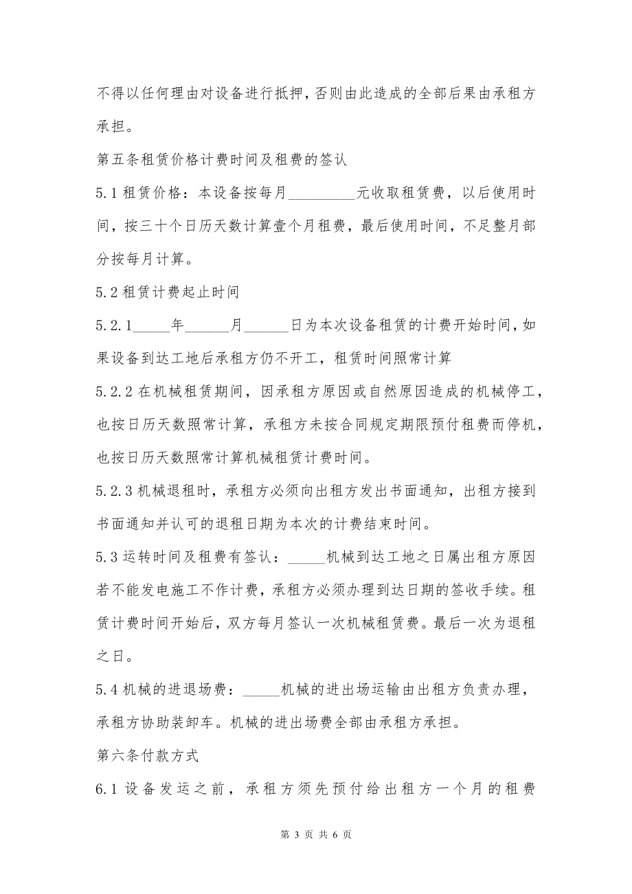 监控摄像头长期租赁合同书