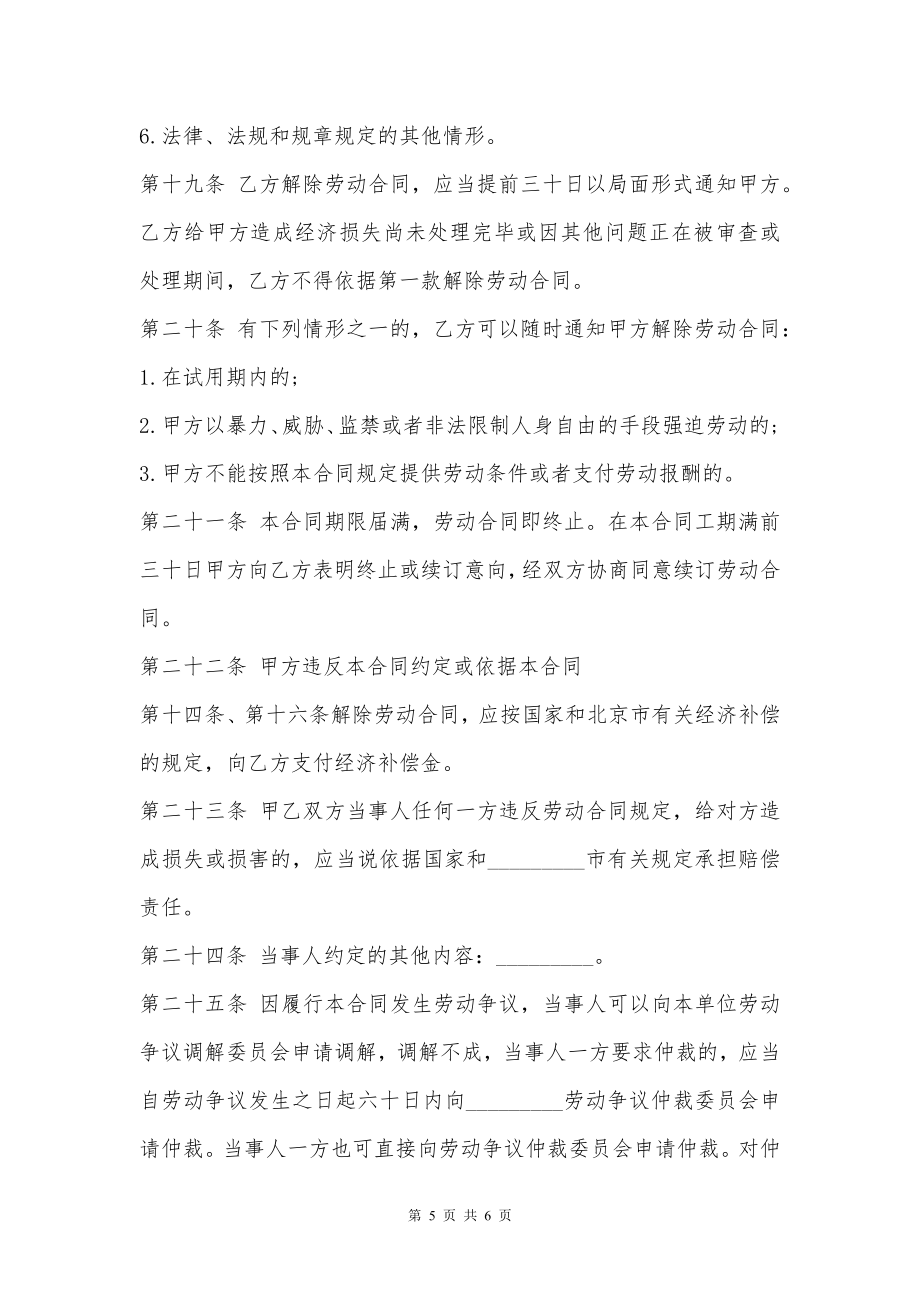 公司劳动合同书