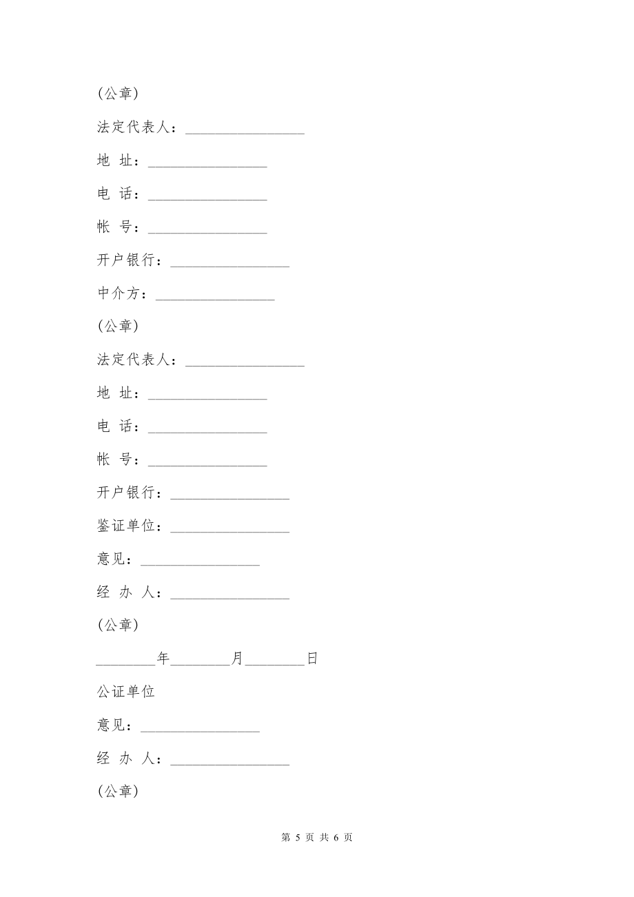 专利权转让合同的最新模板