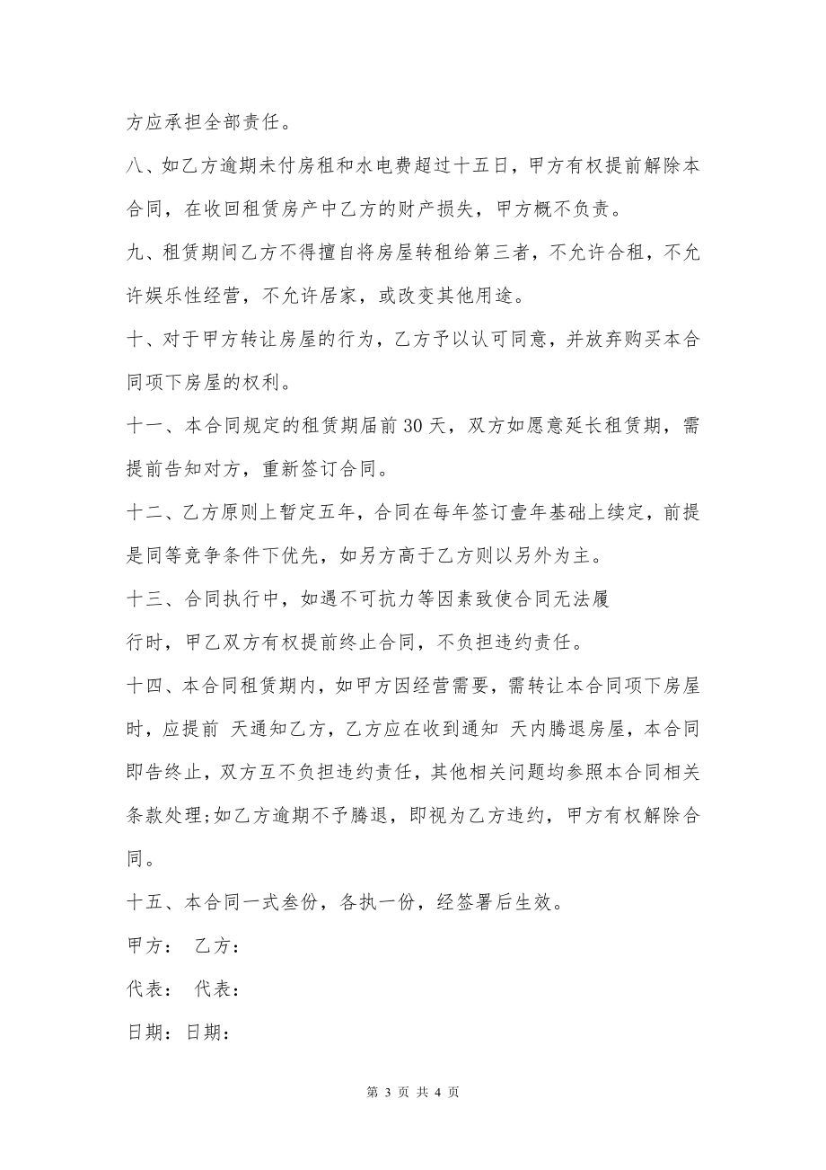 公司门面房租赁合同