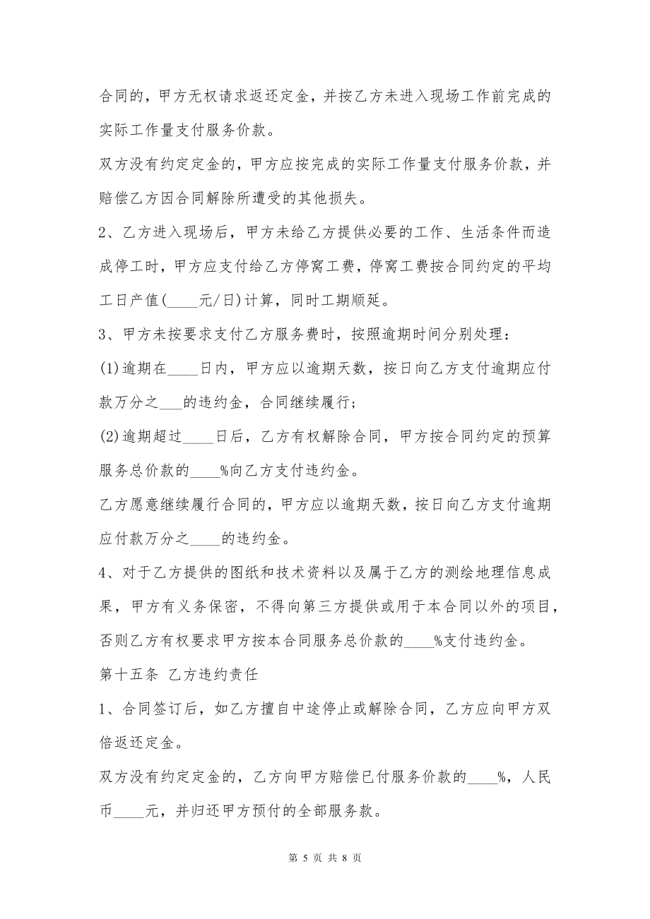 江苏省测绘地理信息服务协议