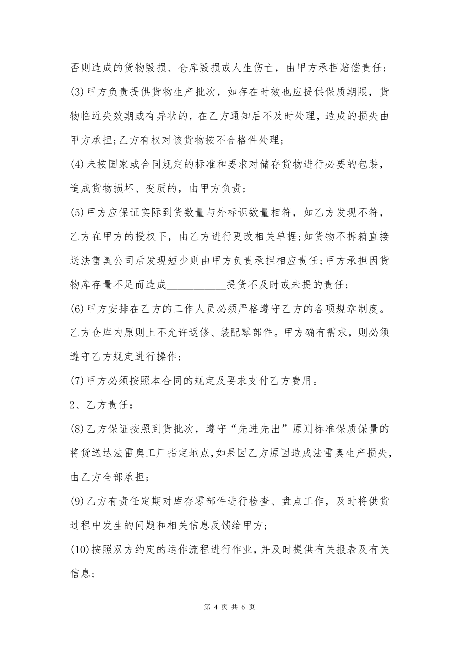 工艺灯产品仓储合同书