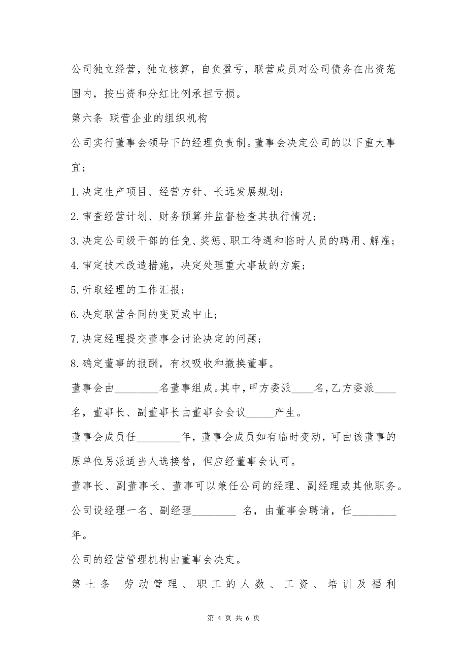 金融公司联营合同