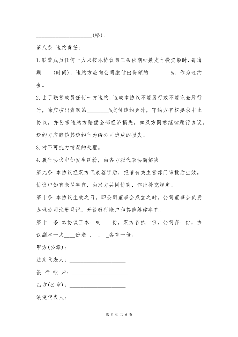 金融公司联营合同