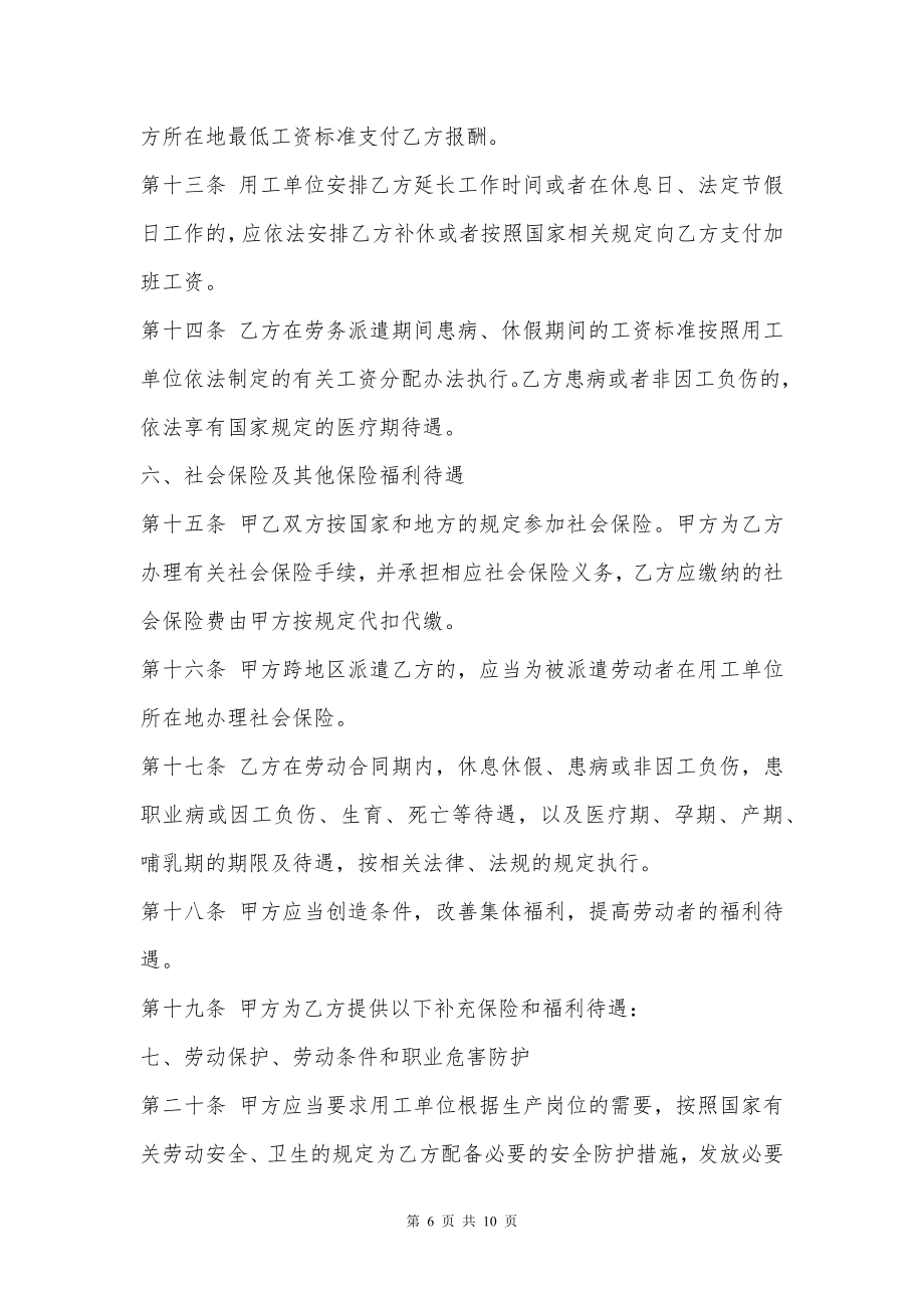 保洁公司职员劳动派遣协议书