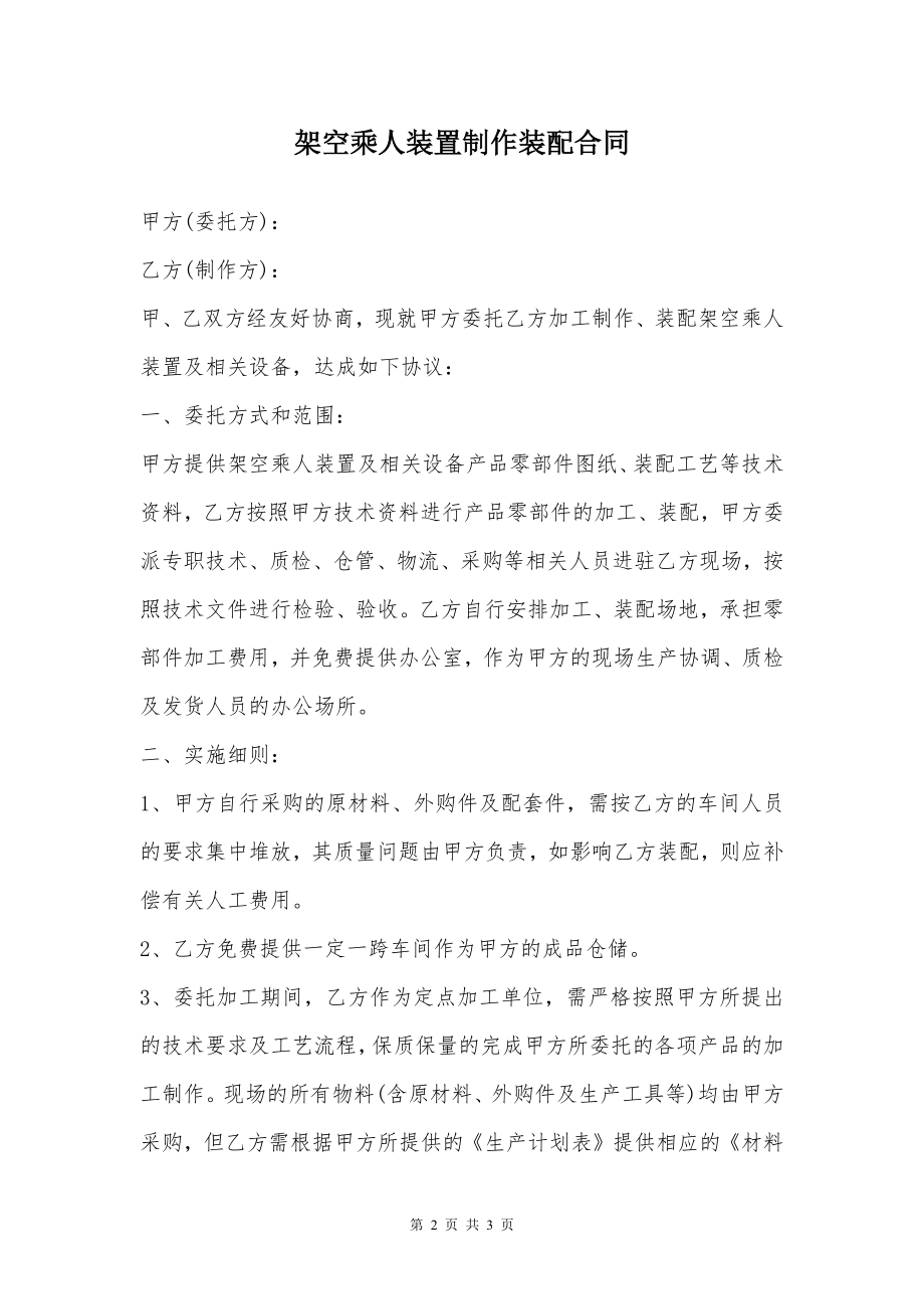 架空乘人装置制作装配合同