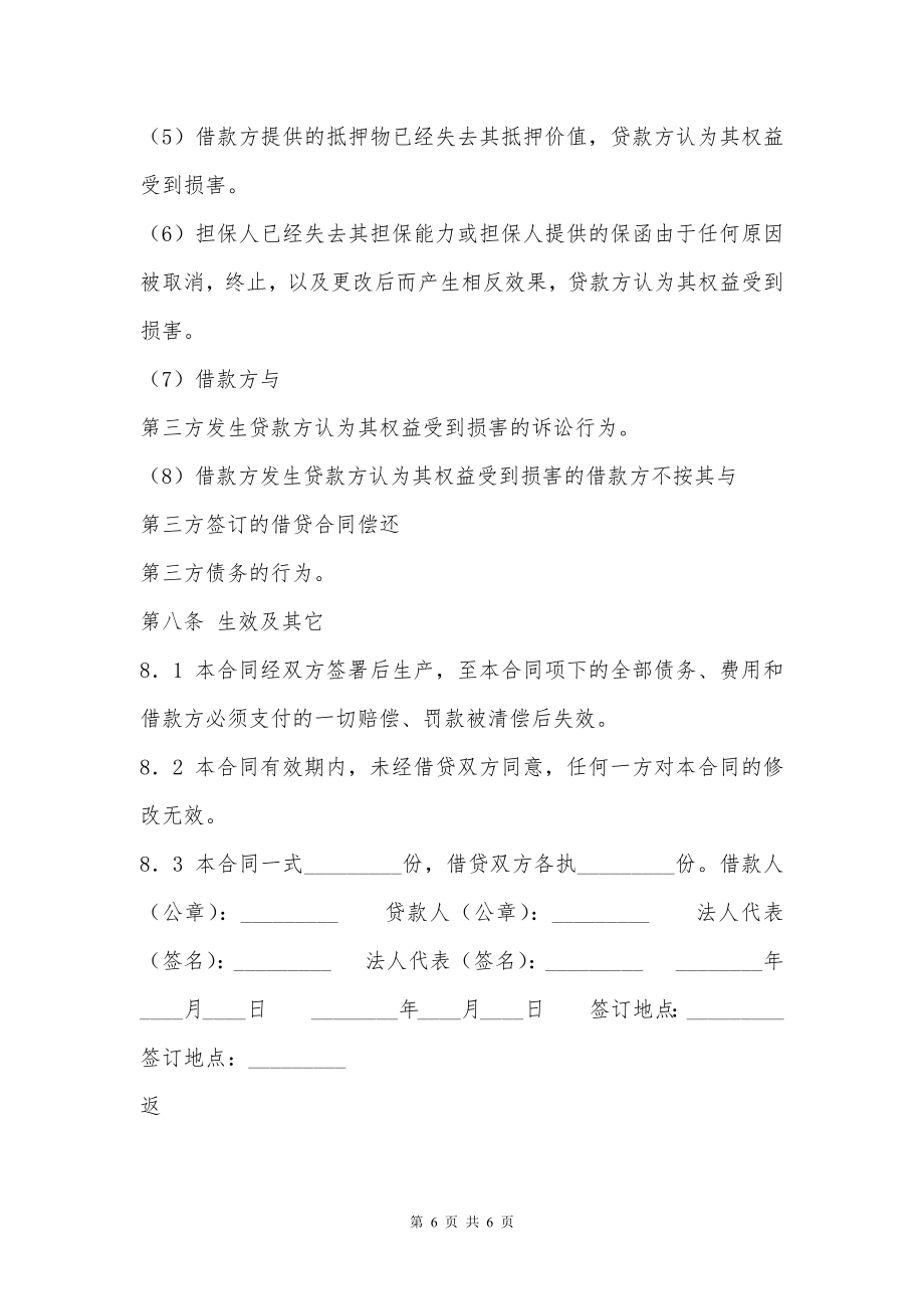 出口买方信贷贷款通用版合同