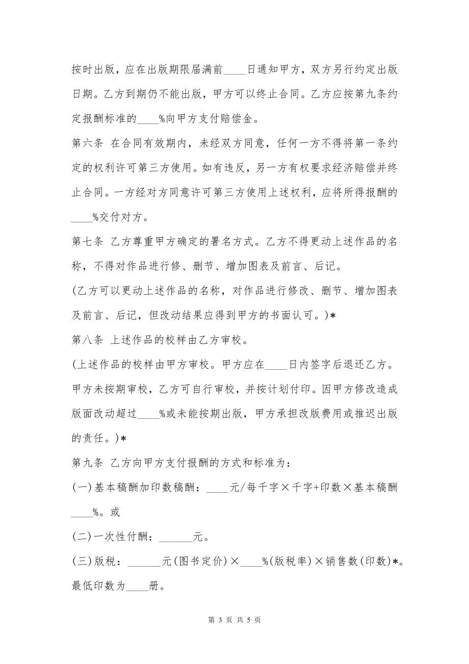 图书作品出版合同