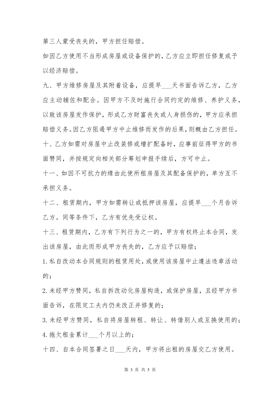 门面房租赁合同简单版