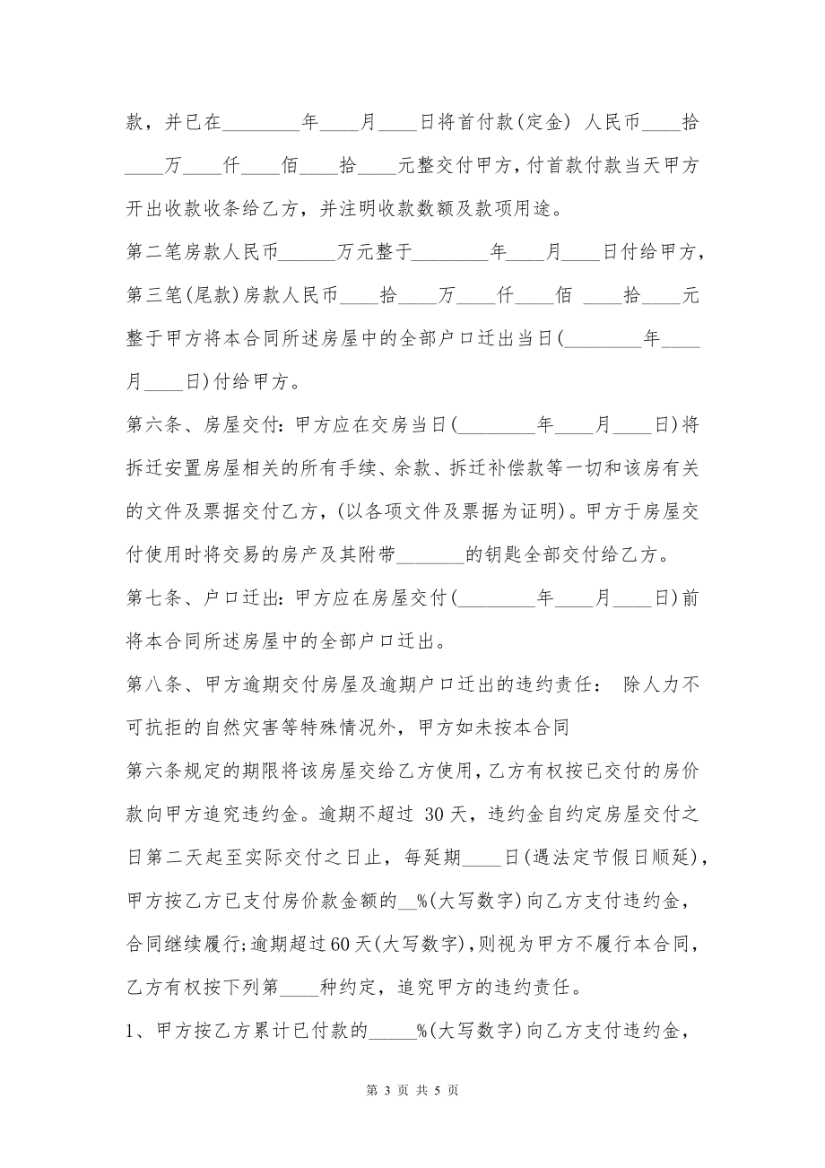 安置房买卖合同样式标准版