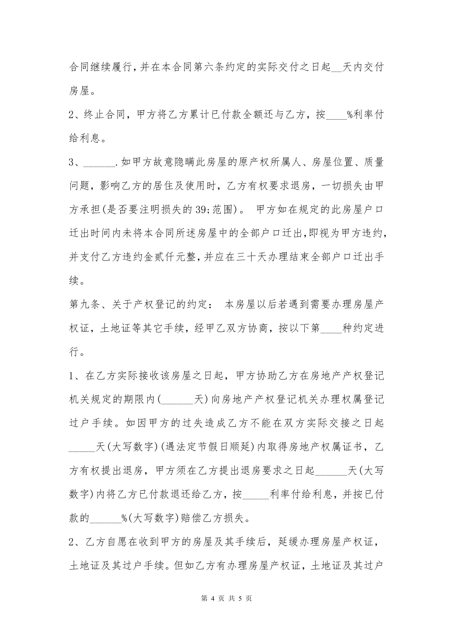 安置房买卖合同样式标准版