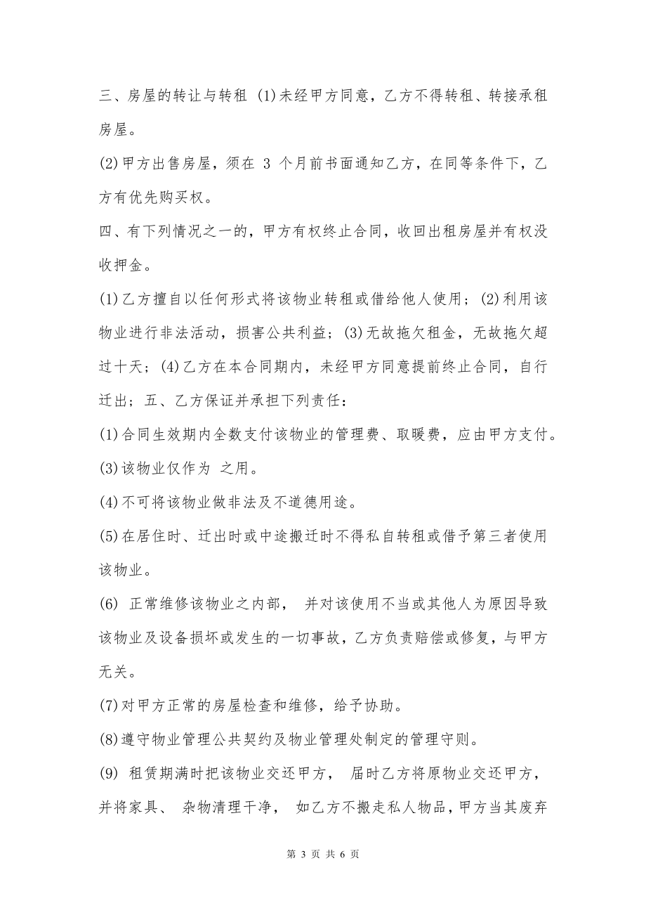 公司房产租赁协议书