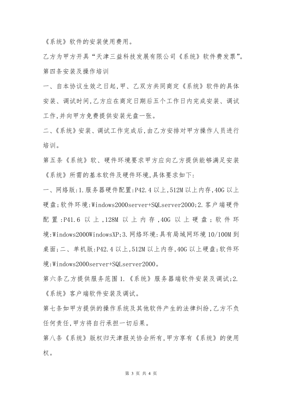 管理系统软件安装使用协议书