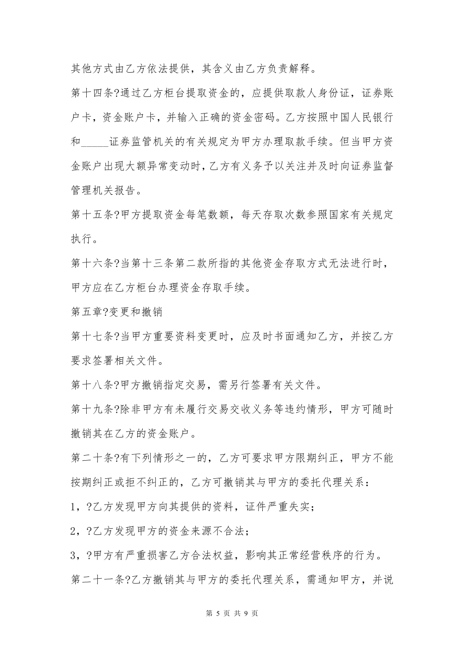 证券交易委托代理协议书样板