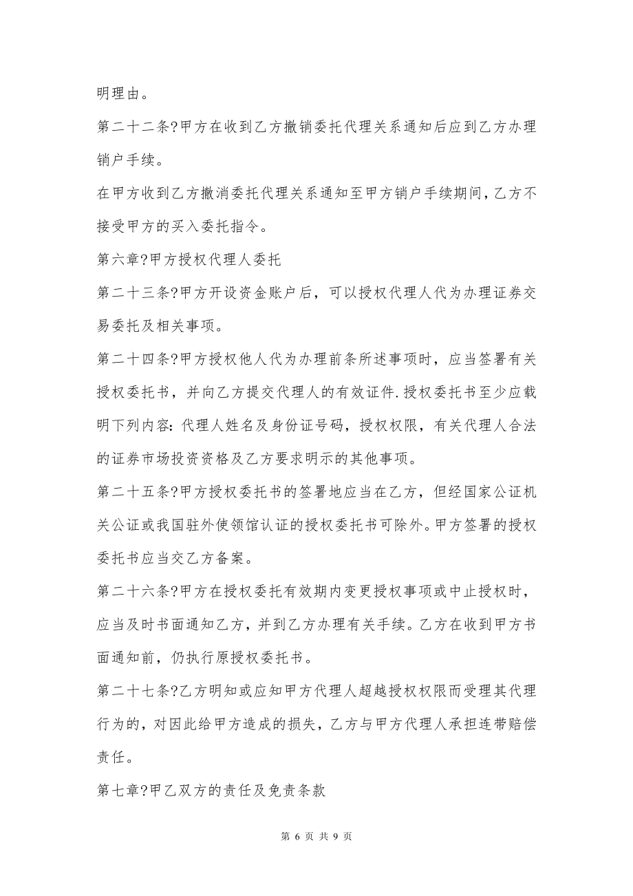 证券交易委托代理协议书样板