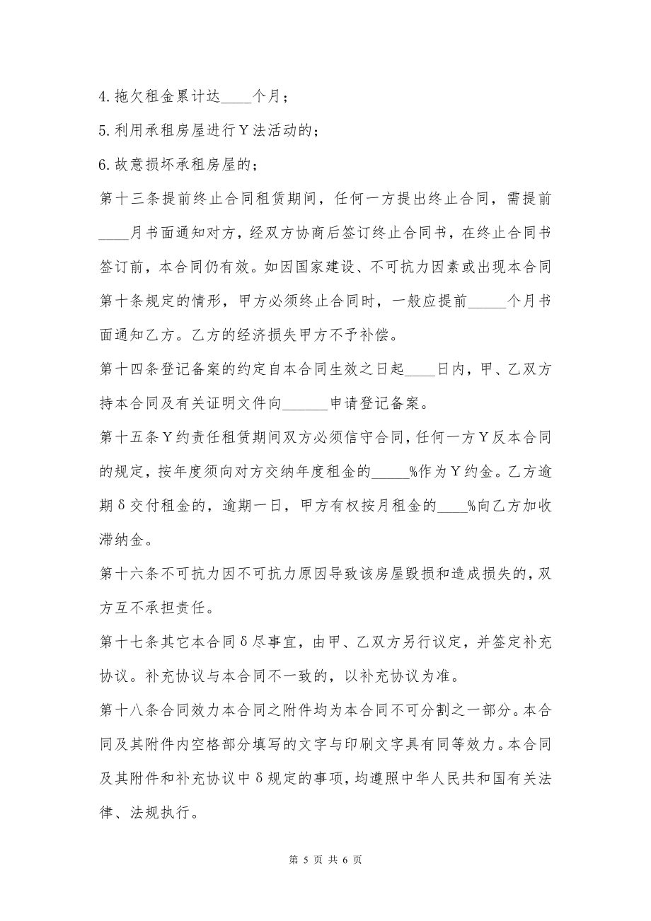 营业性用房租赁合同