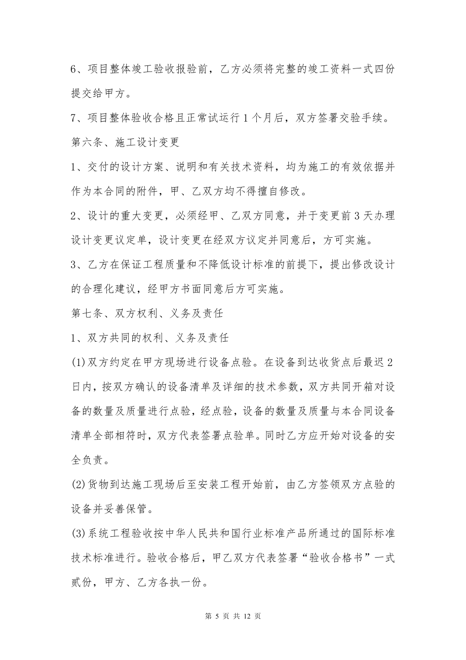 公司视频监控系统安装协议书