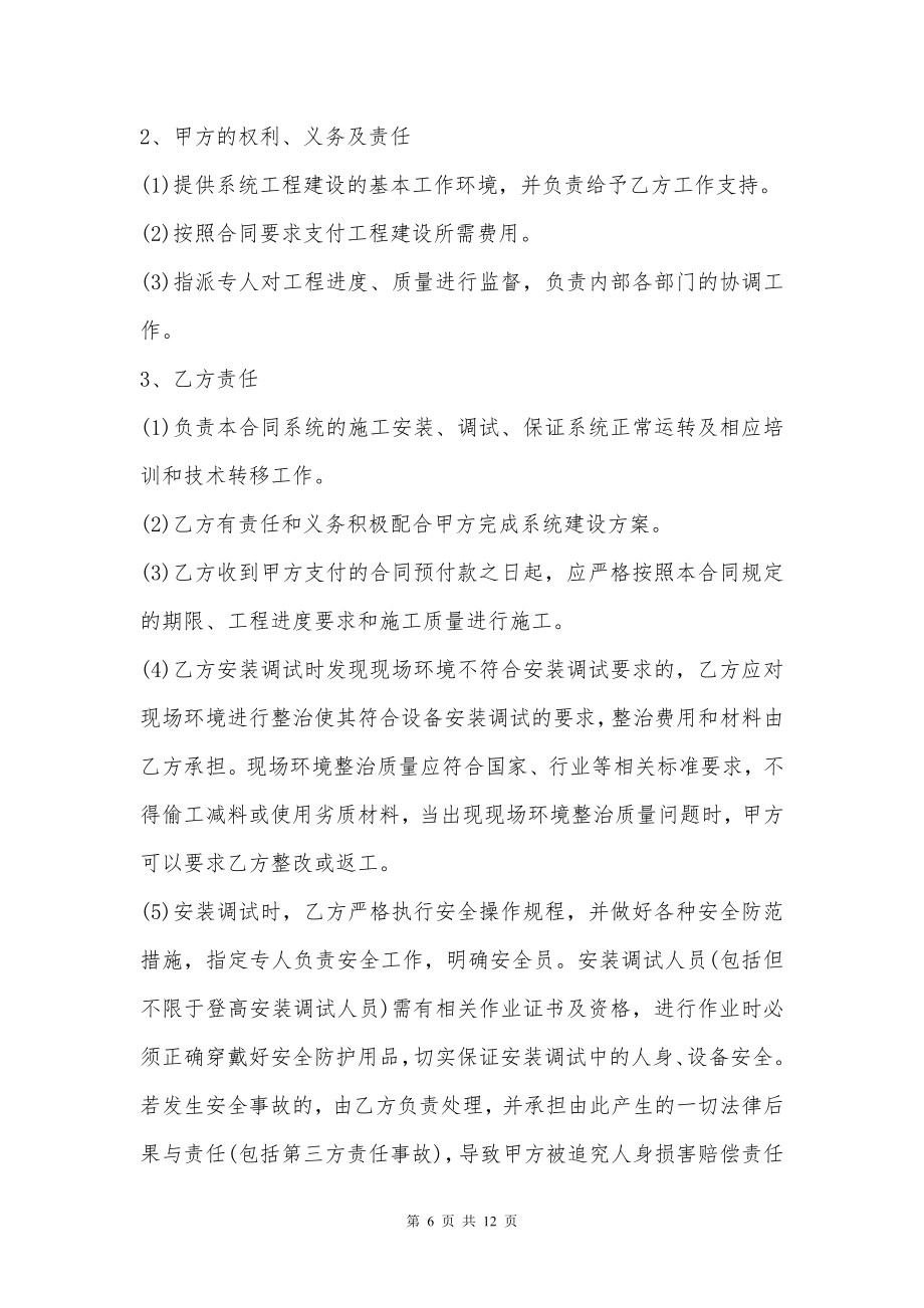 公司视频监控系统安装协议书