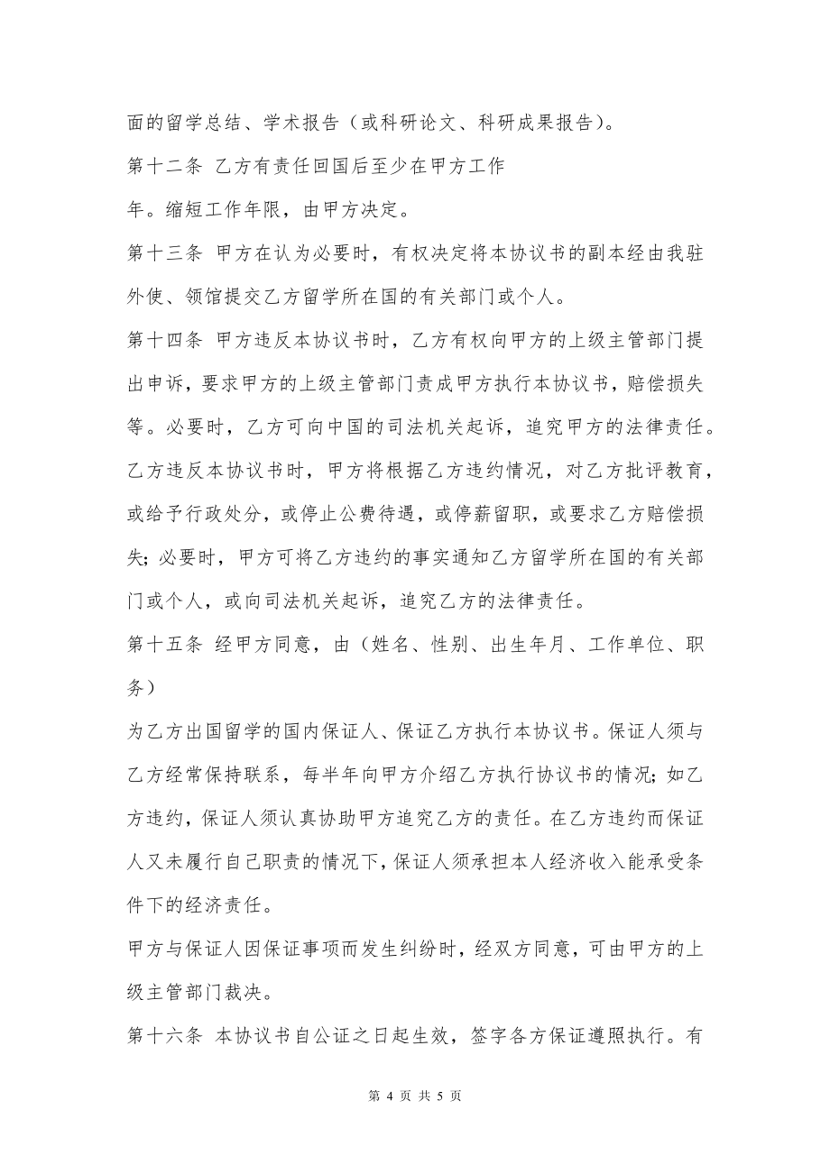 出国留学协议书合同样本