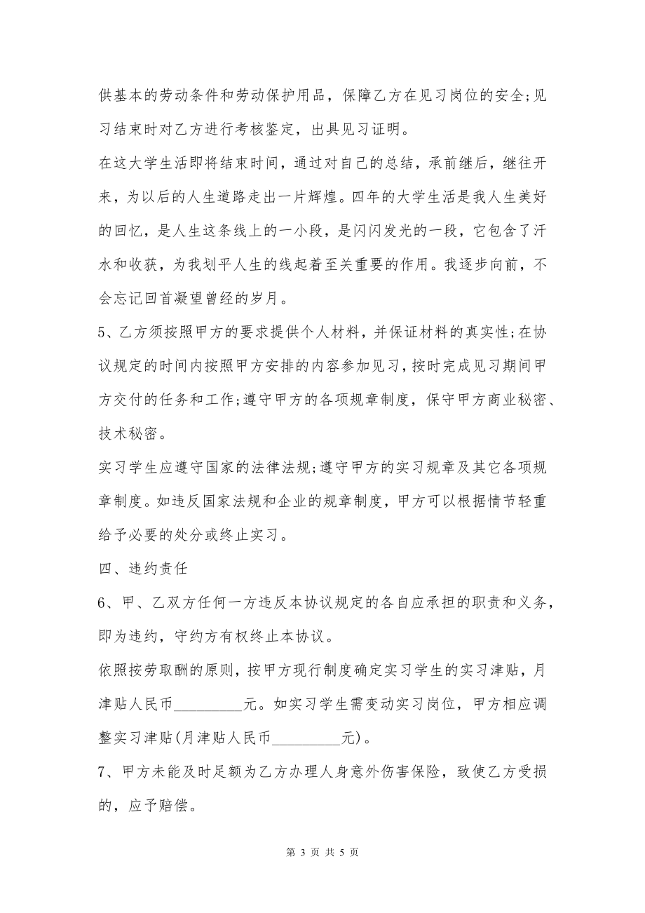 未就业大中专毕业生就业创业见习协议书