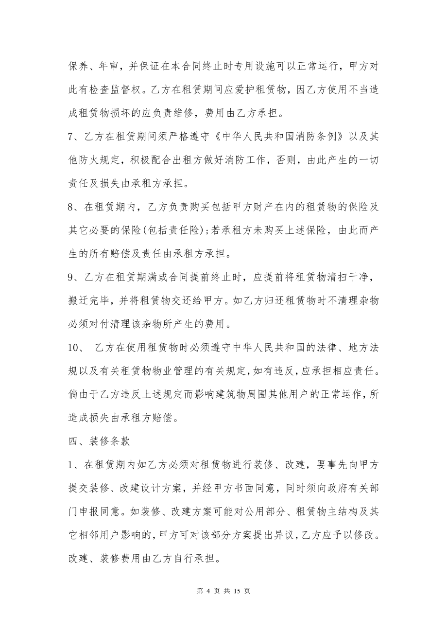 厂房仓库租赁协议标准版