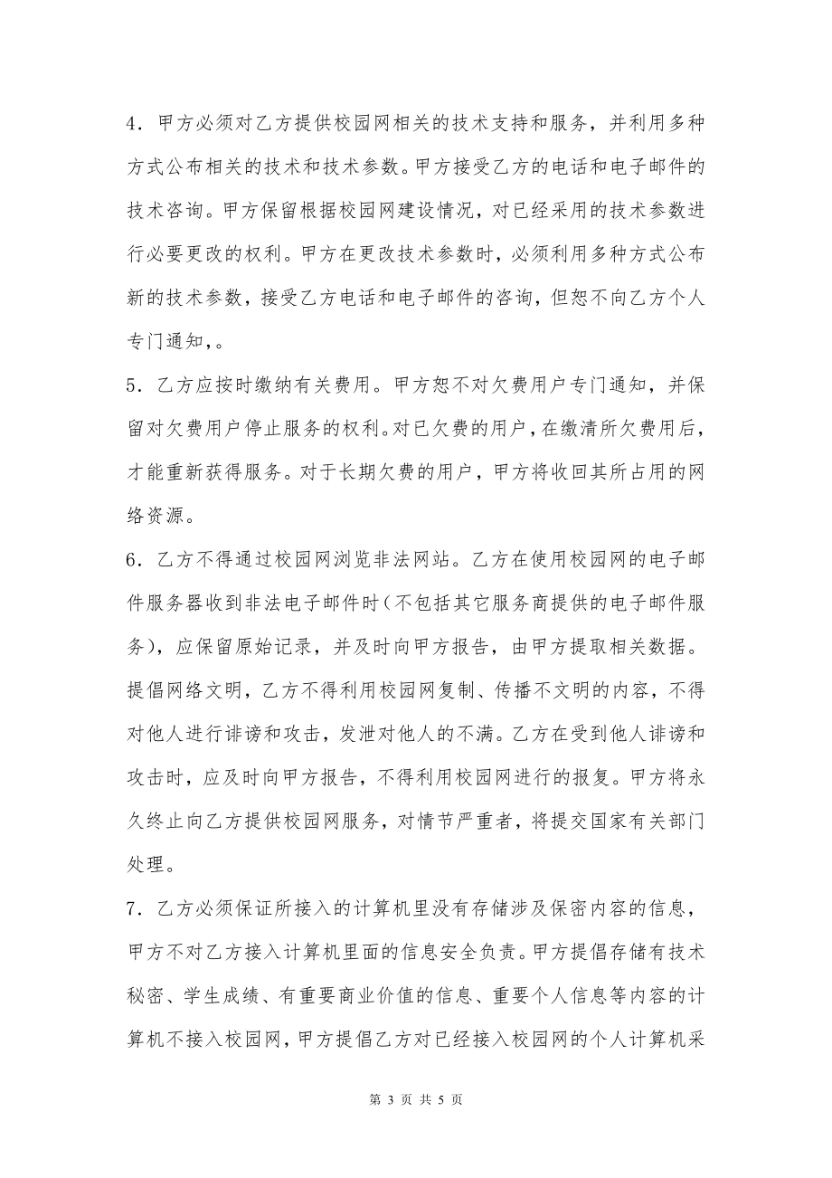 校园计算机网络接入协议新