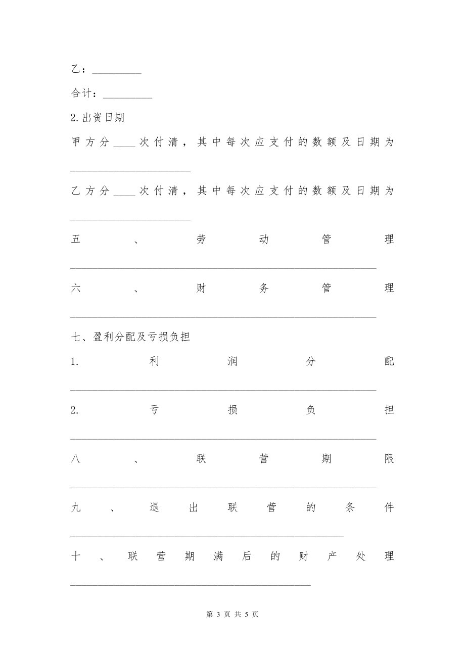 游戏公司联营合同