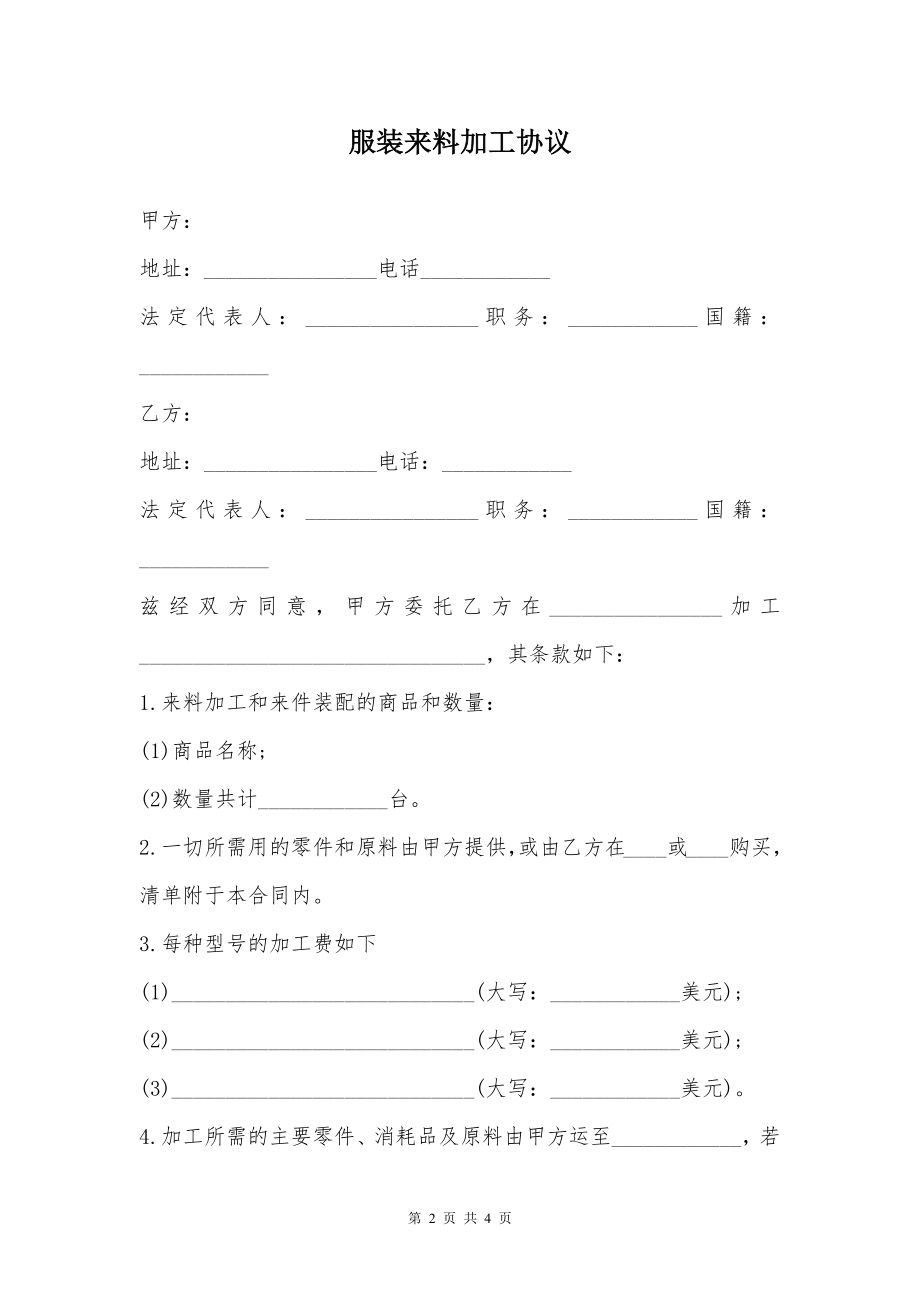 服装来料加工协议