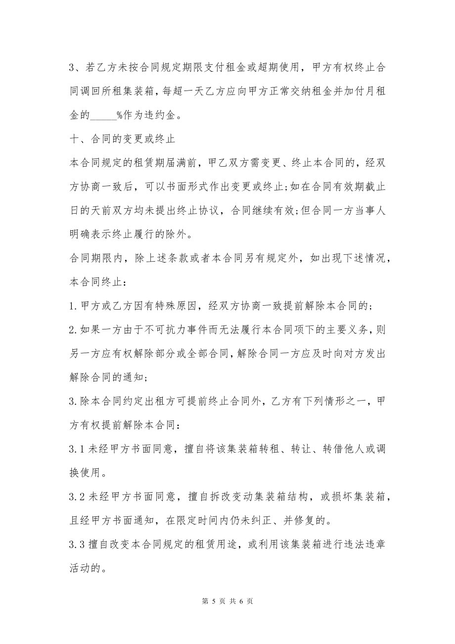 集装箱使用权租赁合同书