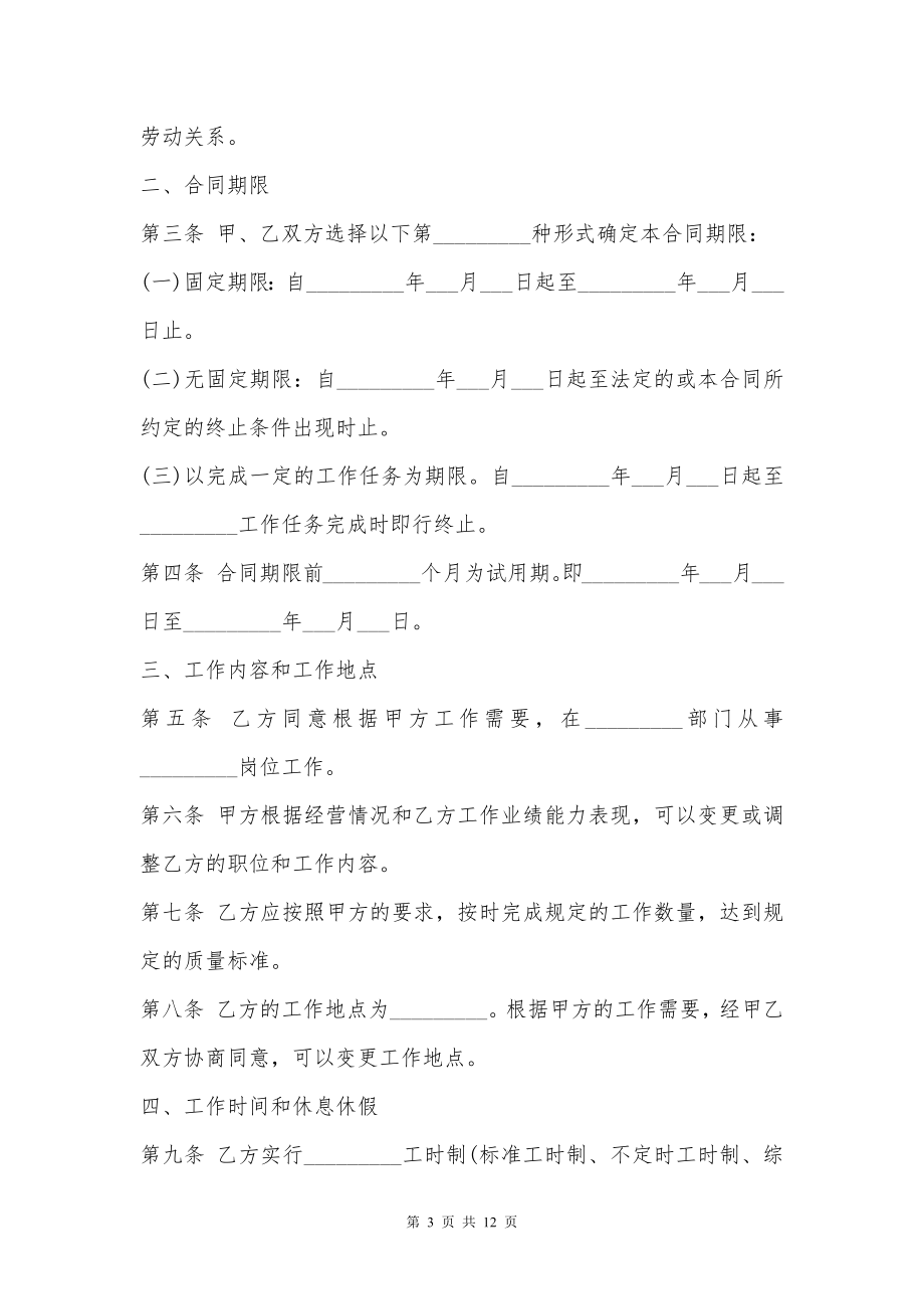 部门经理聘用合同