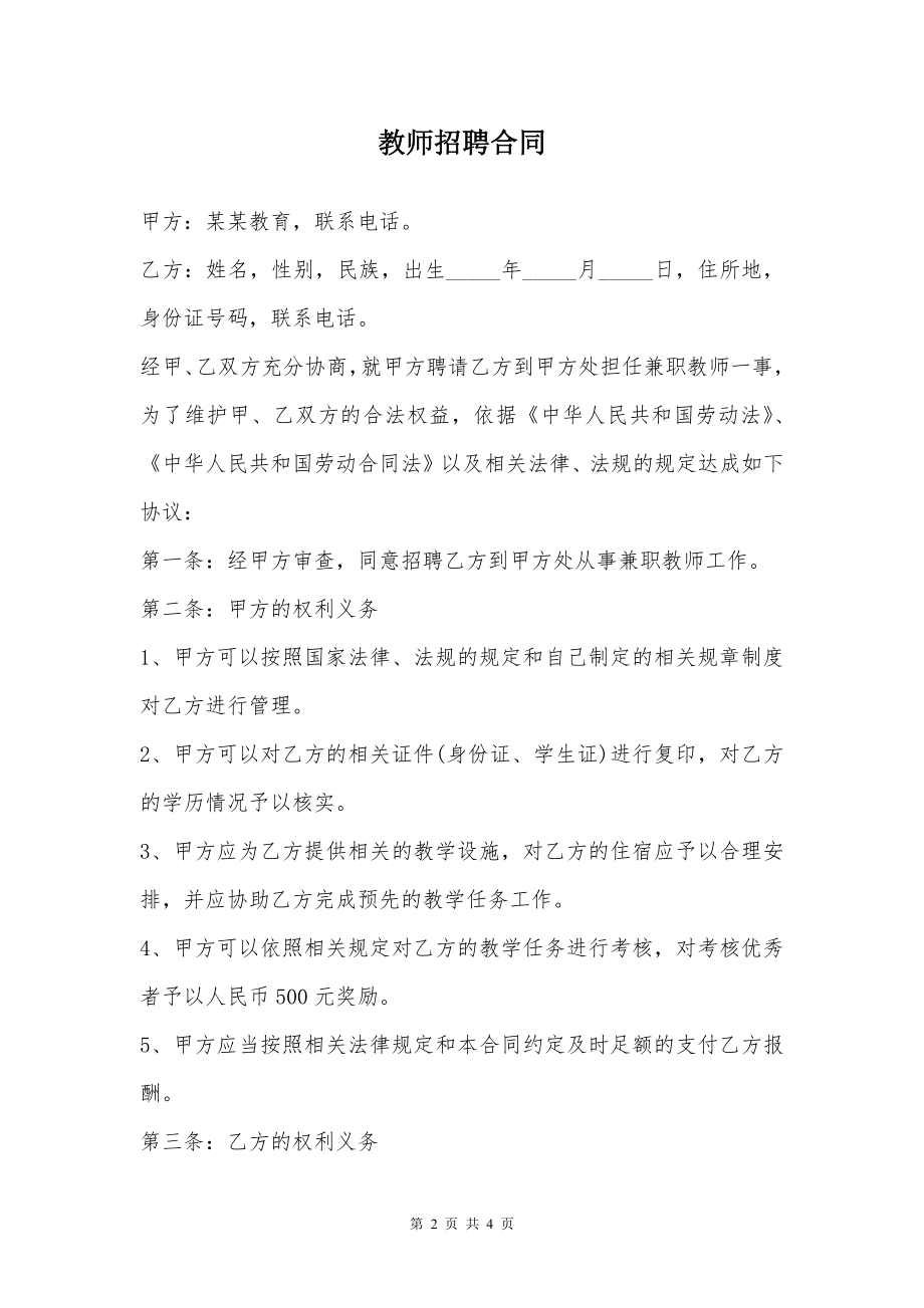 教师招聘合同