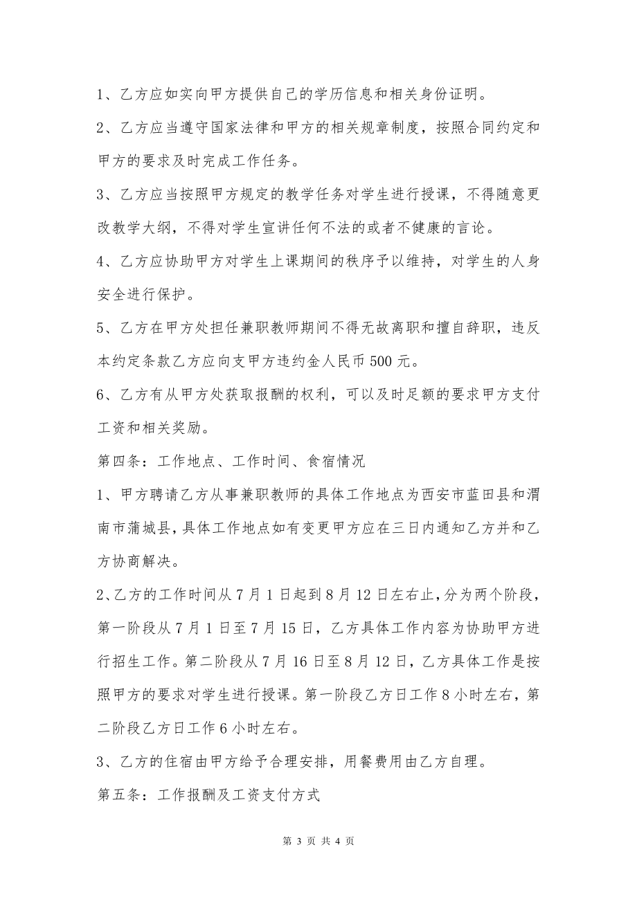 教师招聘合同