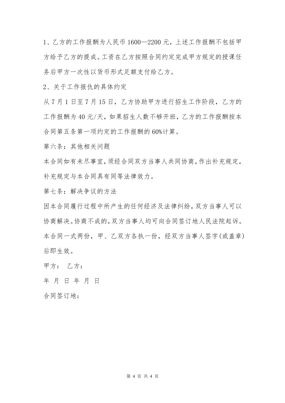 教师招聘合同