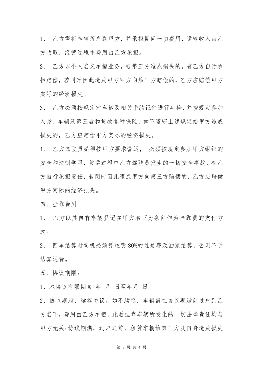 货车车辆挂靠合作经营合同书