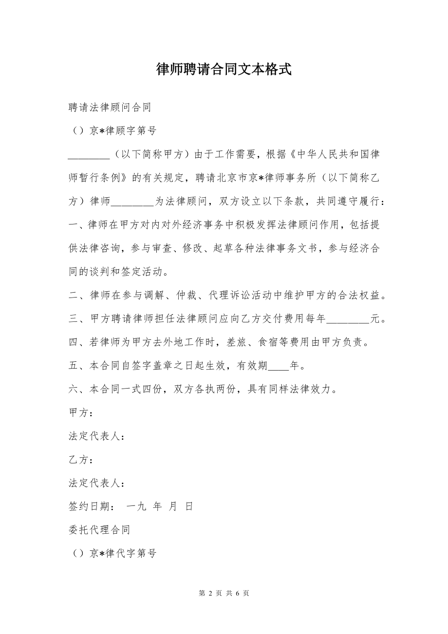 律师聘请合同文本格式