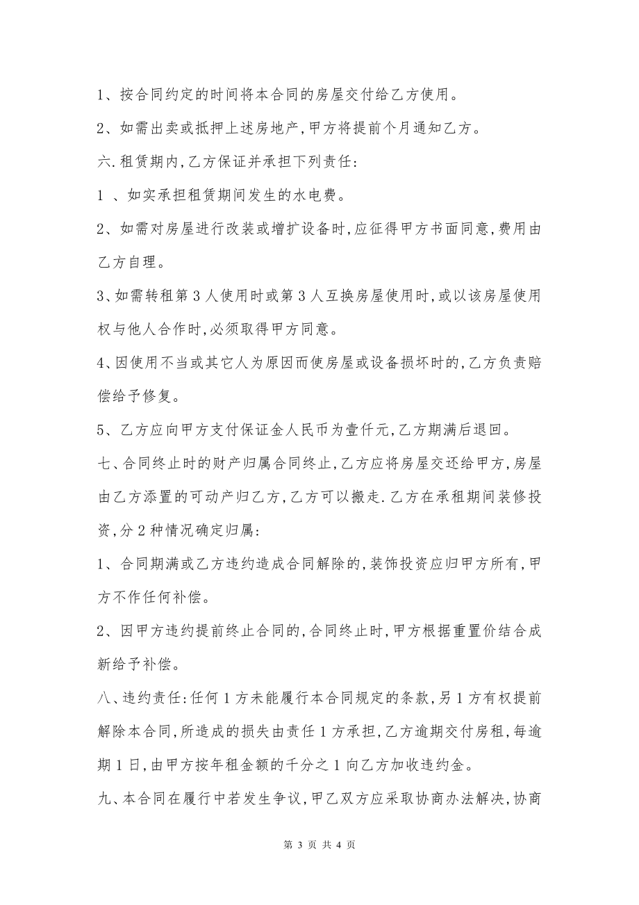 物业公司底层商铺租赁协议