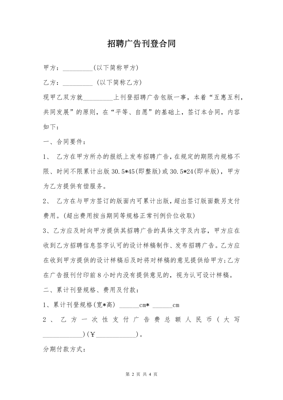 招聘广告刊登合同