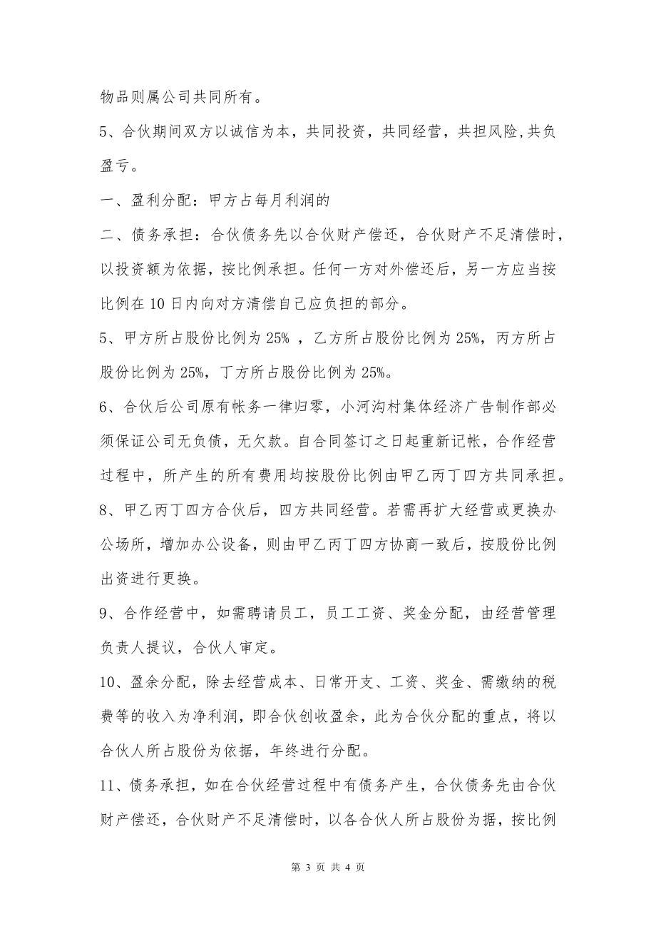 合伙经营广告公司合同