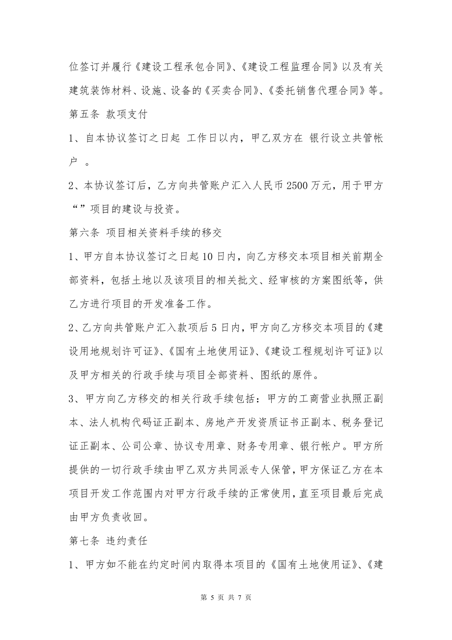 项目委托代建协议书