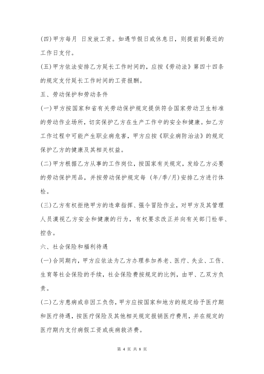 陶瓷工艺师劳动合同