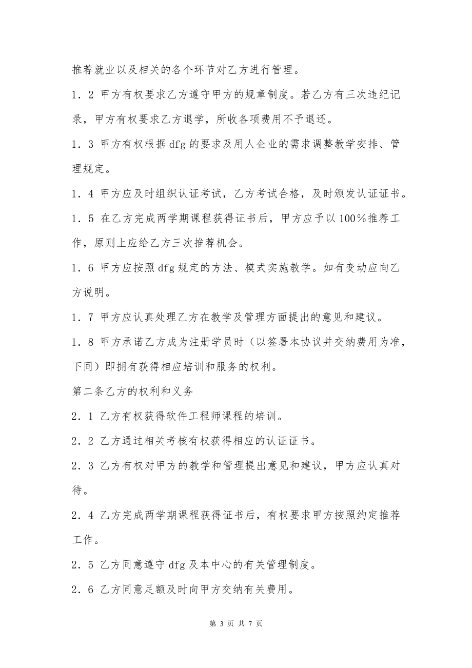 软件工程师培训协议书