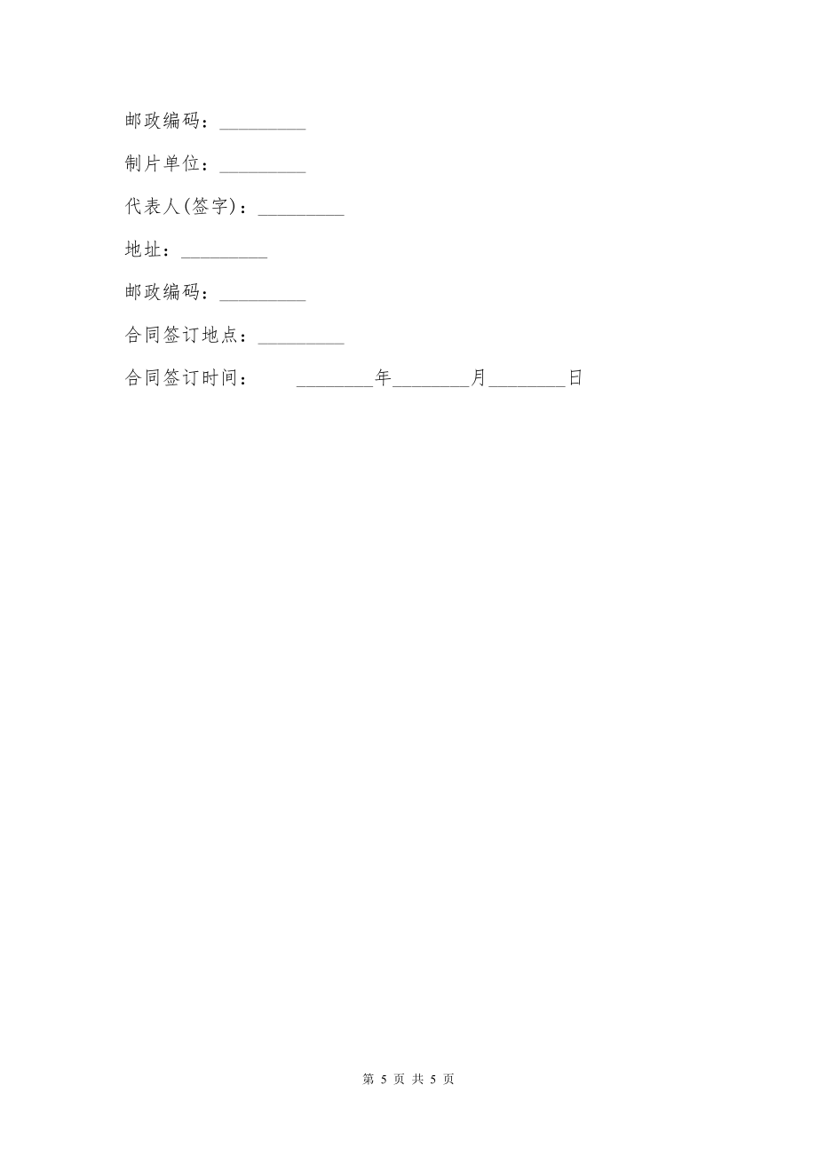 电影电视制版权转让协议