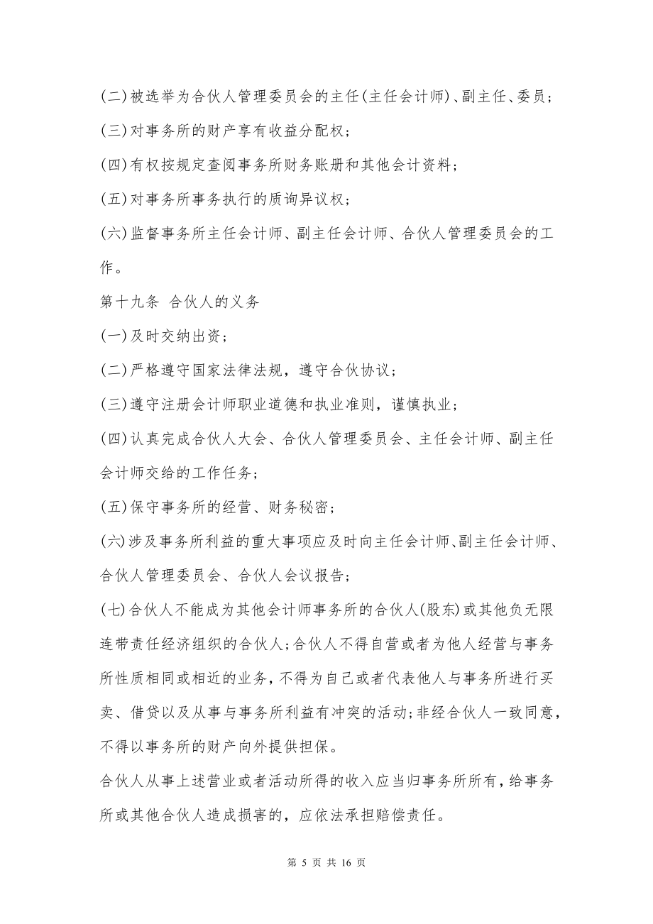 联合会计师事务所合伙人合同