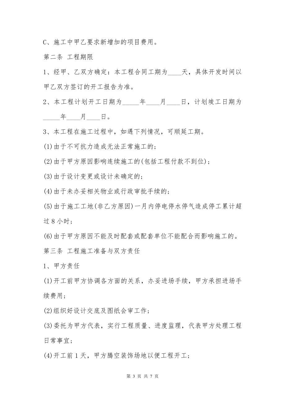 网络科技公司办公室装修合同