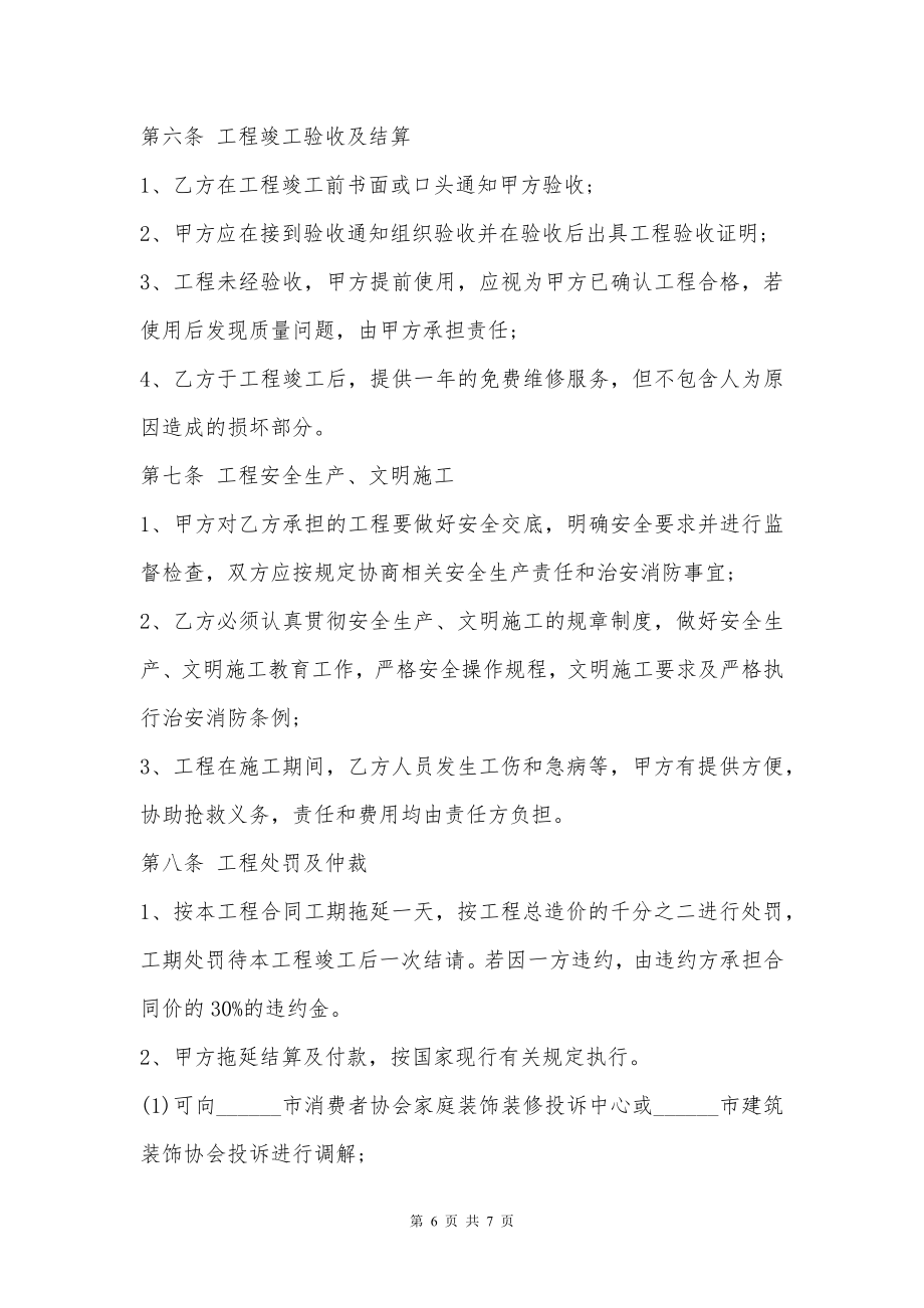 网络科技公司办公室装修合同