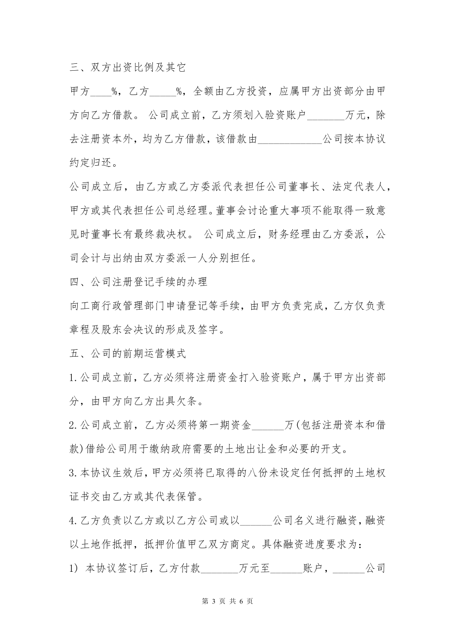 公司成立协议书最新的范文