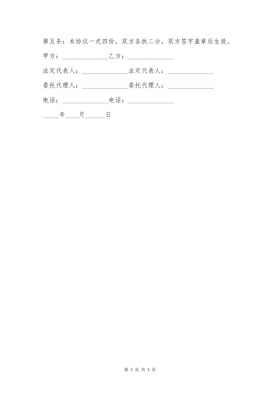 螺旋输送机有偿租赁合同