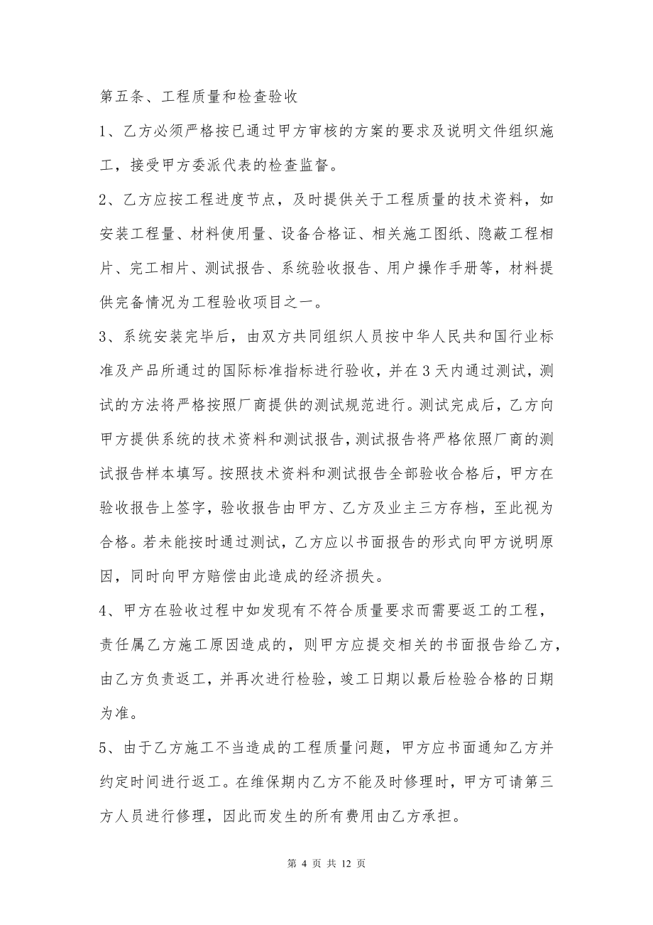 公司监控系统安装委托协议书