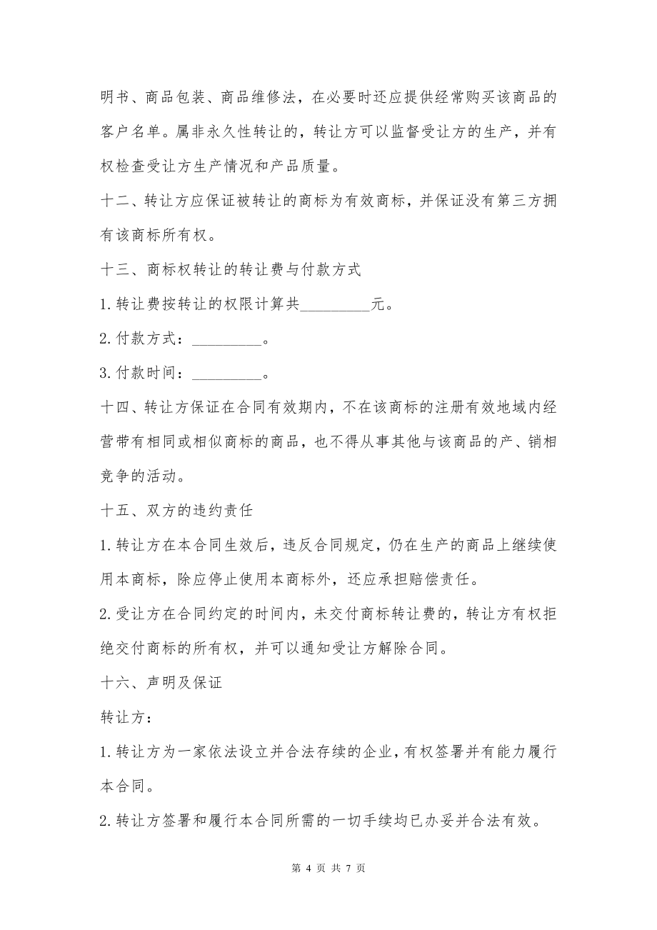 商标无偿转让协议书